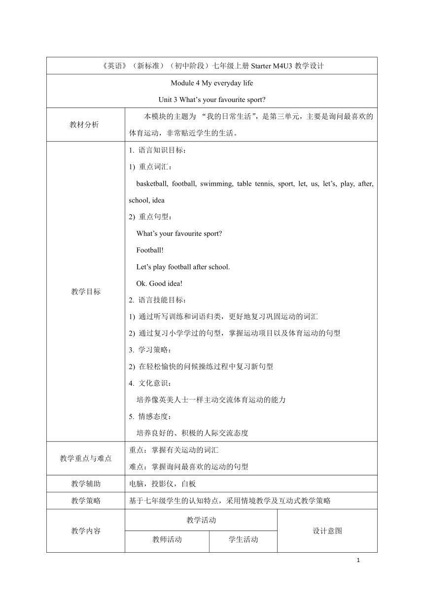 Starter Module 4 My everyday life Unit 3 What's your favourite sport （表格式教案）