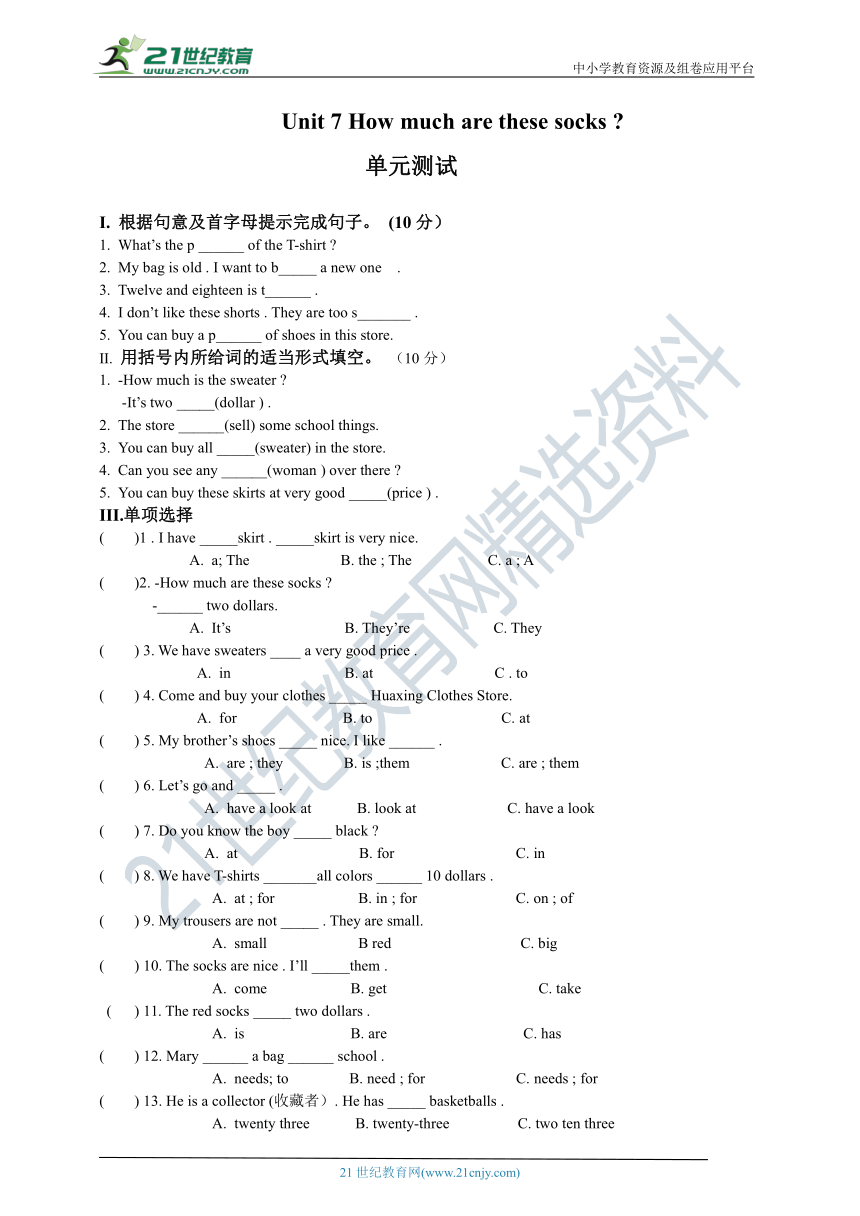 Unit 7 How much are these socks   单元跟踪测试（含答案）