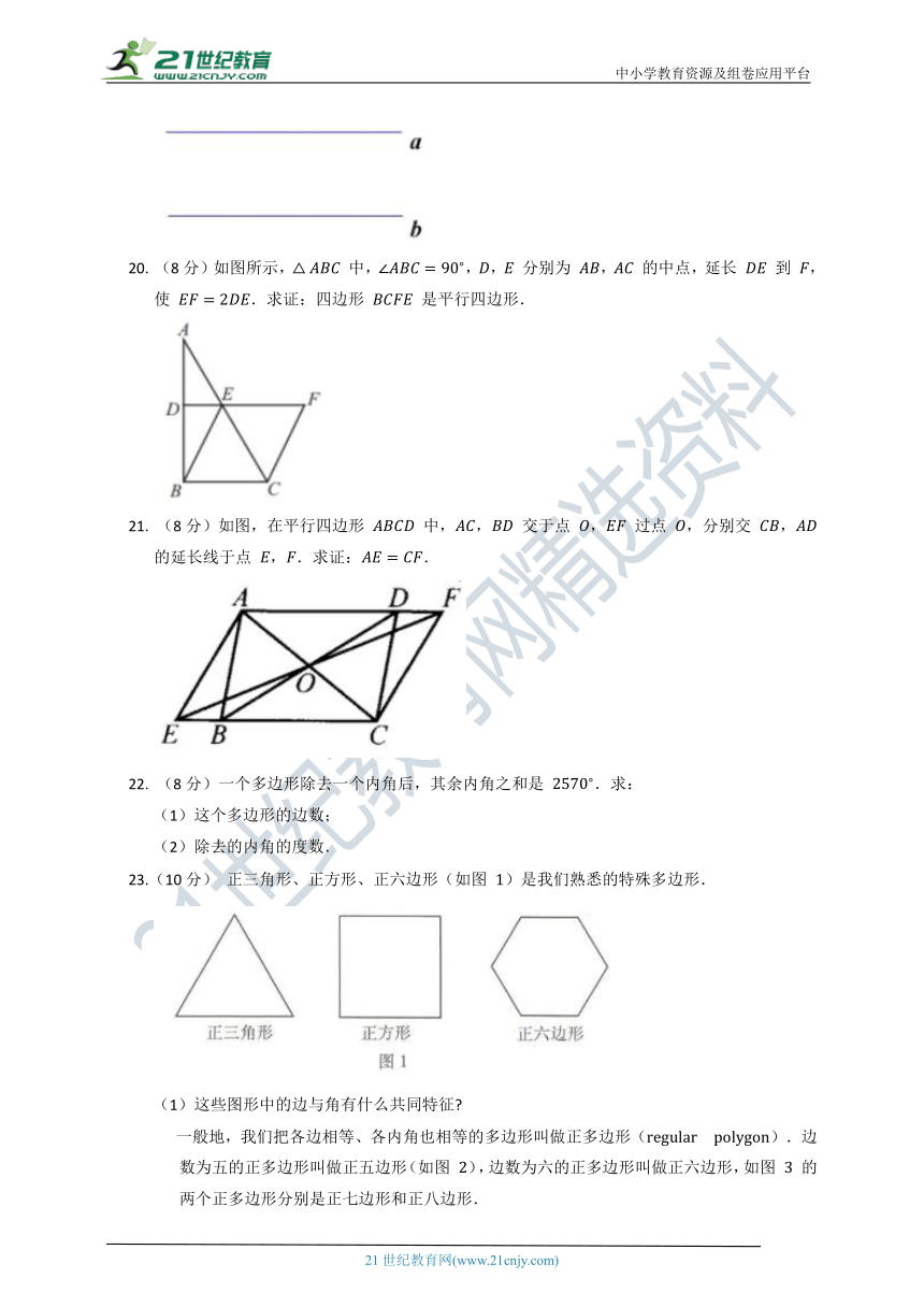 北师大版2021--2022八年级（下）数学第六单元《平行四边形》质量检测试卷A（含解析）