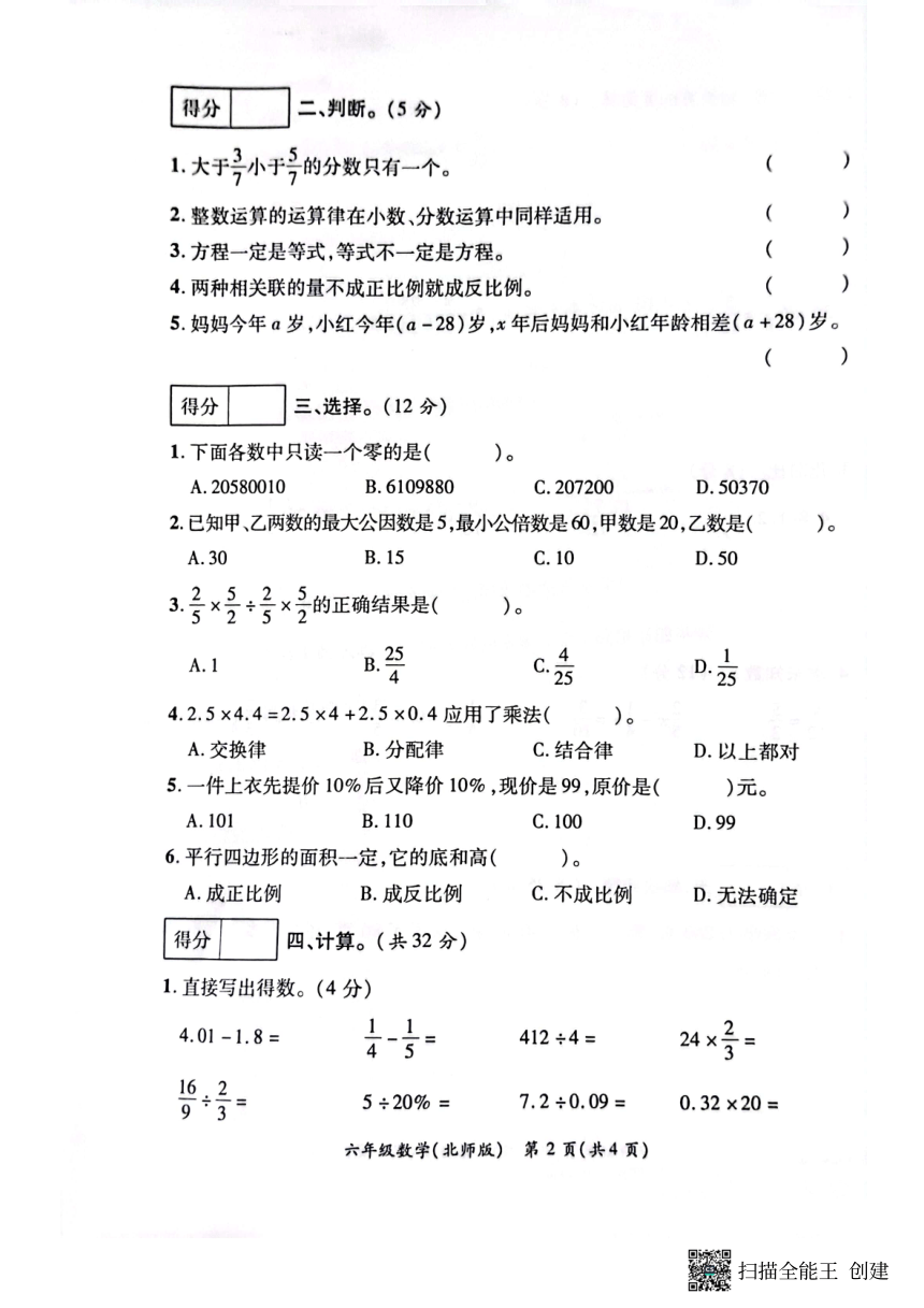 河南省虞城县部分学校2022-2023学年六年级下学期第三次月考数学试卷（图片版，含答案）