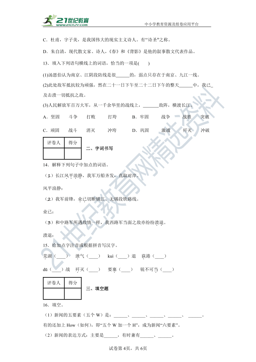 1  消息二则 同步精练（含答案解析）