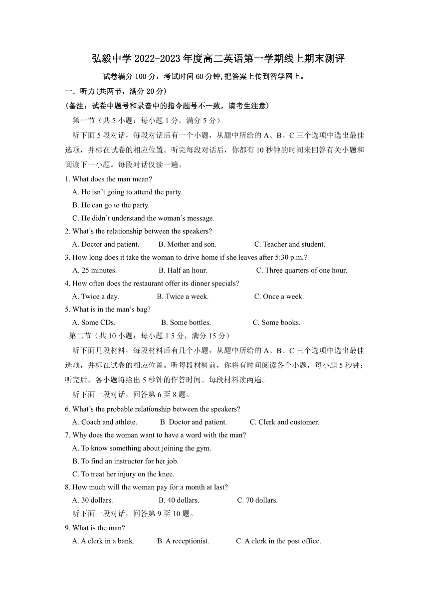 天津市中学重点2022-2023学年高二上学期线上期末测评英语试题（无答案）