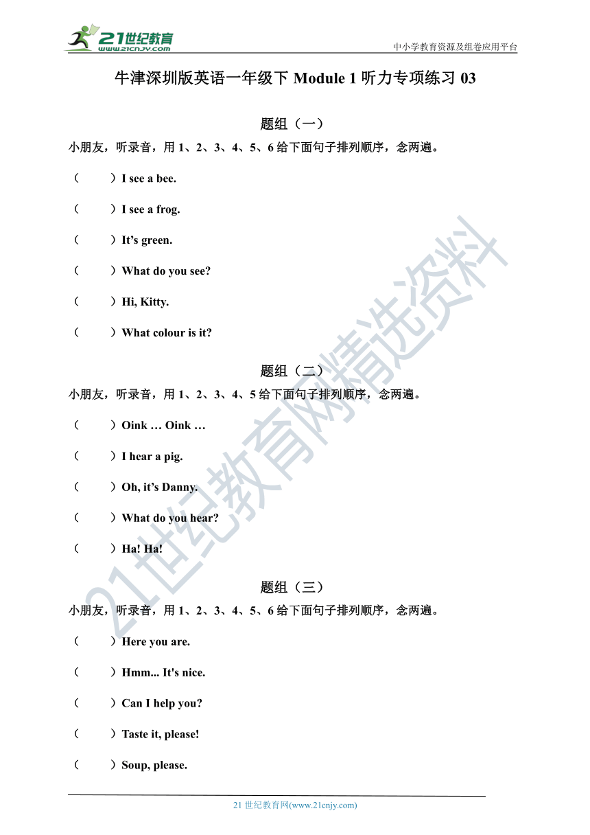 牛津深圳版英语一年级下Module 1听力专项练习03（含听力材料，无音频）