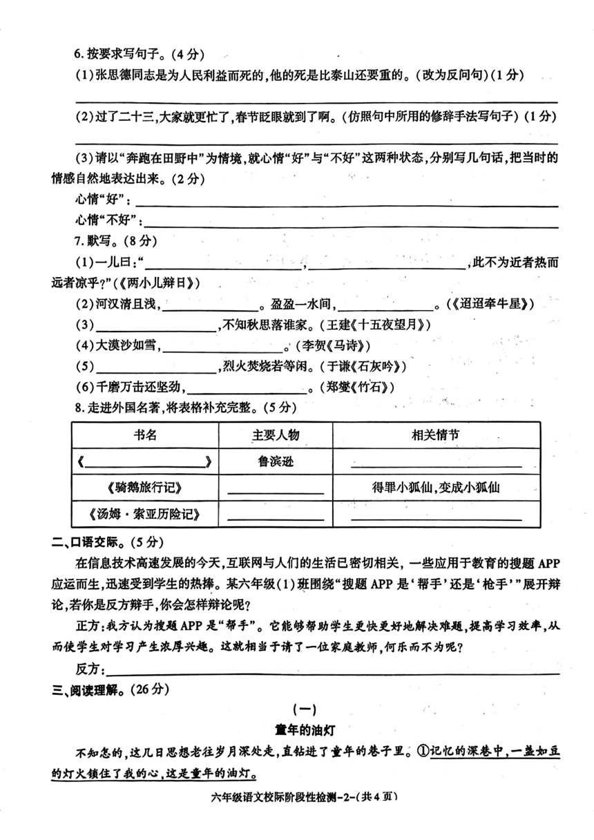 陕西省西安市2022-2023学年六年级下学期期中校际阶段性检测语文试卷（图片版  无答案）