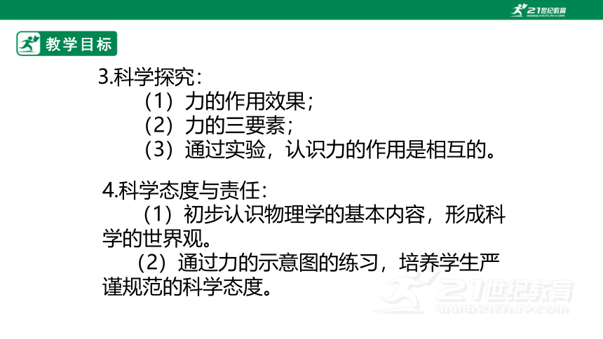 人教版 八年级物理下册 7.1 力 课件 (共52张PPT)（2022新课标）