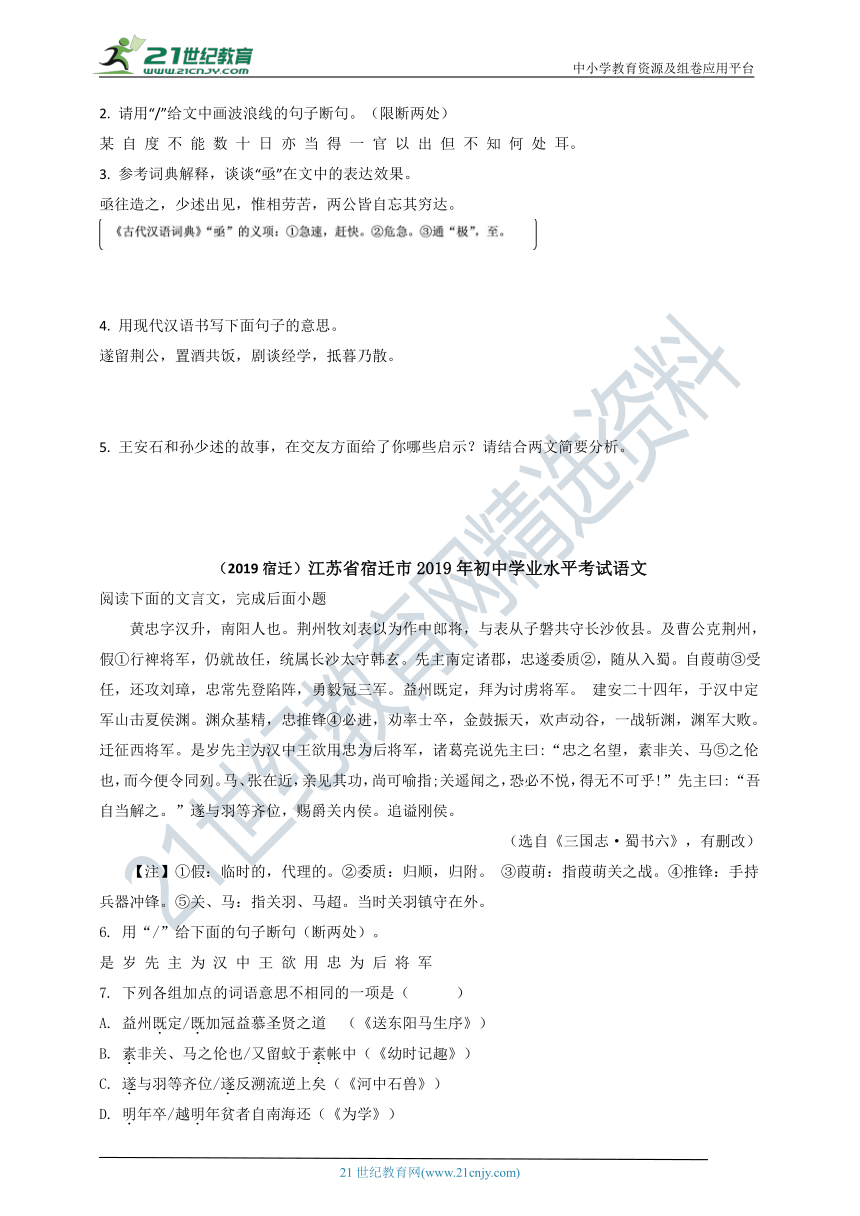 [备考2022]中考二轮复习古诗文有效阅读赏析之三——文言文考什么 试卷（含答案）