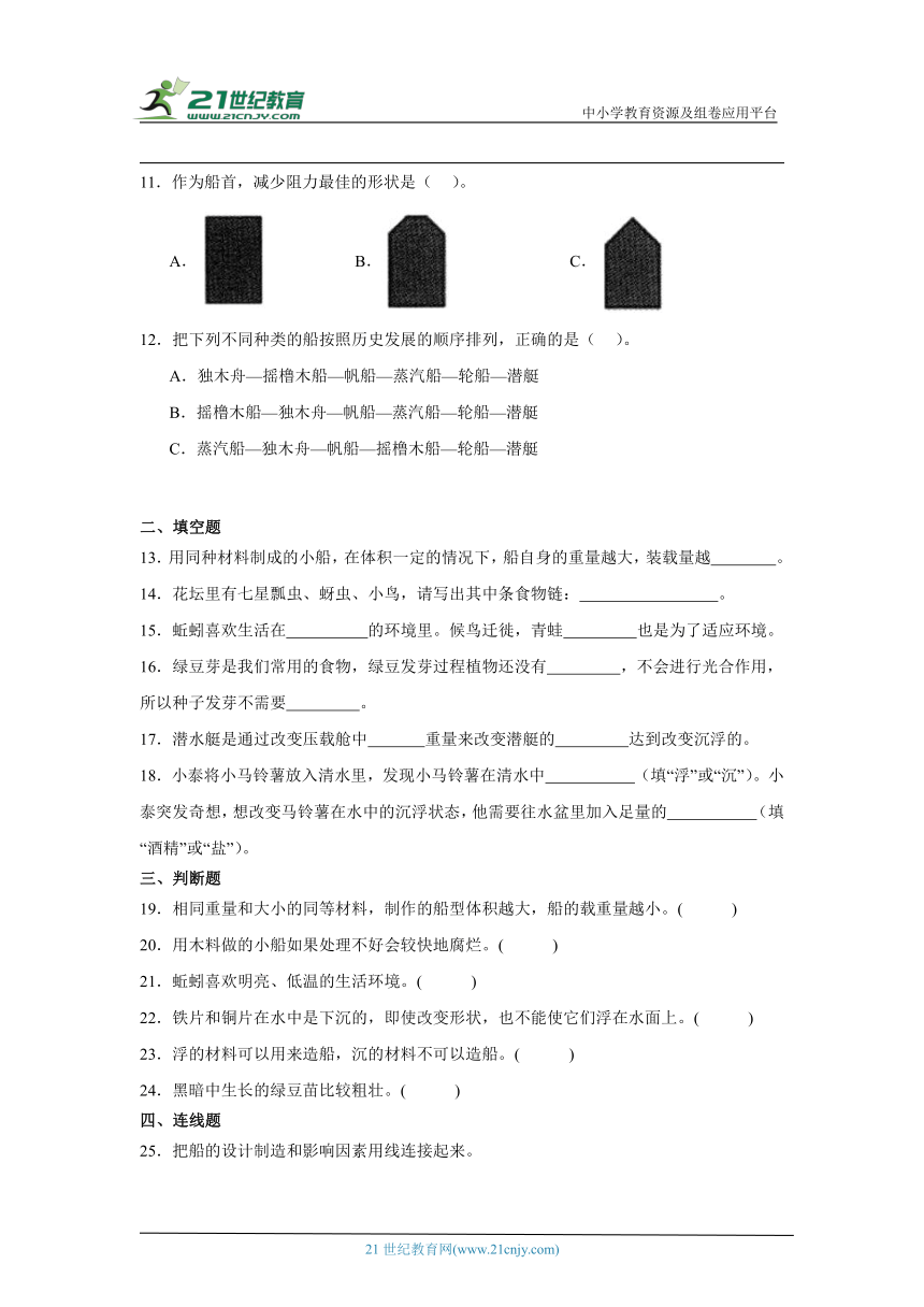 教科版（2017秋）五年级下册科学期中综合练习（1-2单元）（含答案）