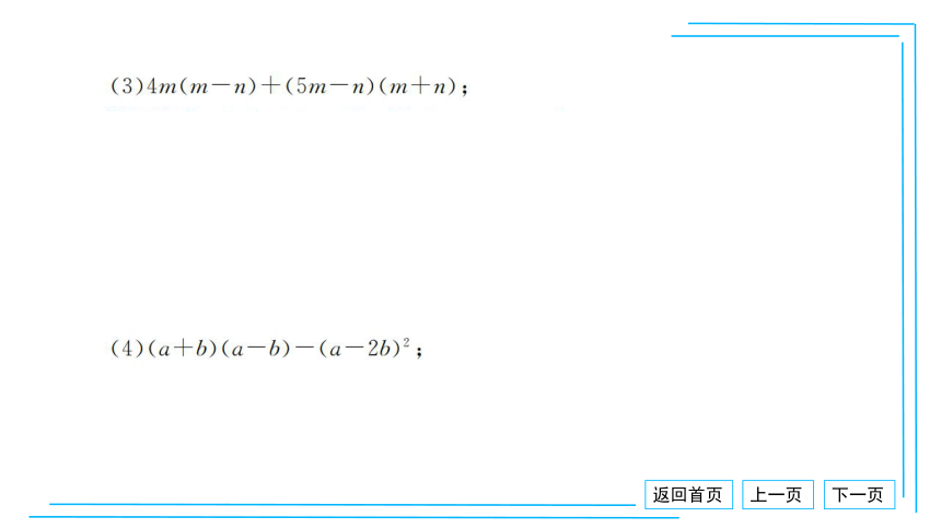 【湘教七下数学期末复习23卷】17.专题卷（三） 整式乘法与因式分解的有关计算 课件（共14张PPT）