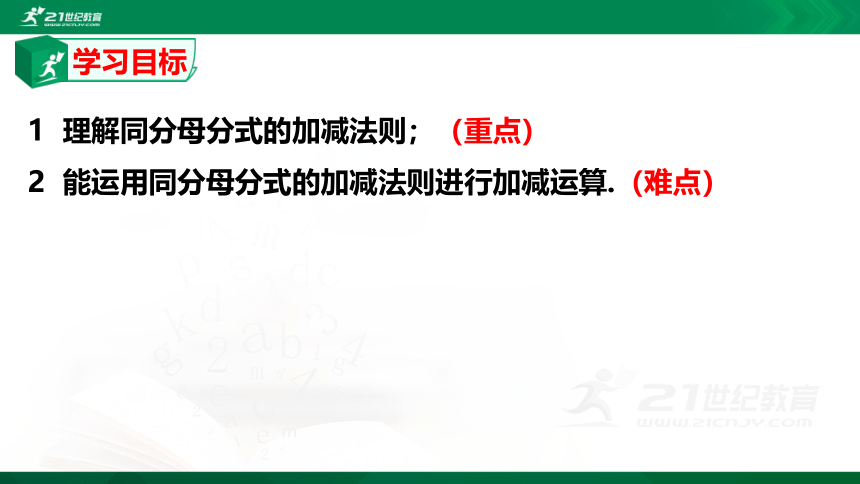 5.3.1 分式的加减法 课件（共17张PPT）