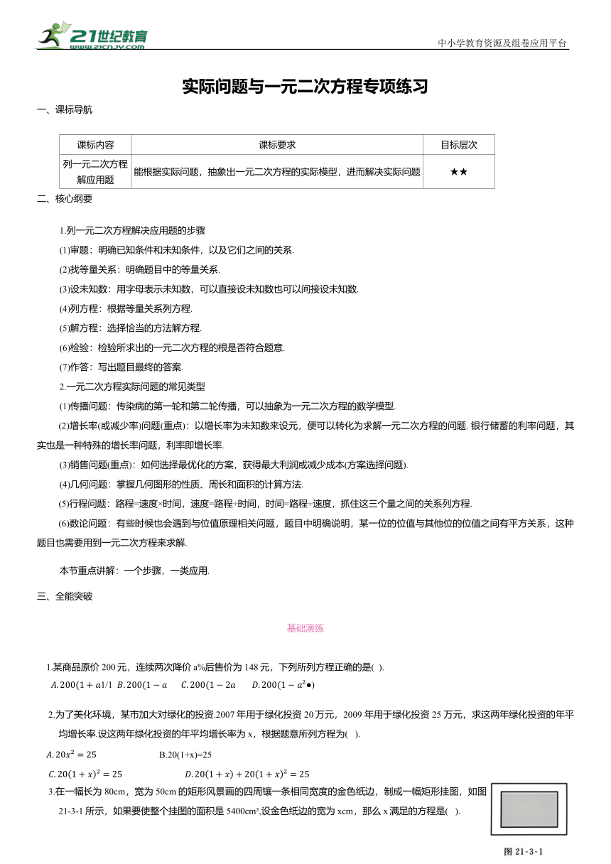 2024年中考数学一轮复习讲义---实际问题与一元二次方程专项练习（含答案）