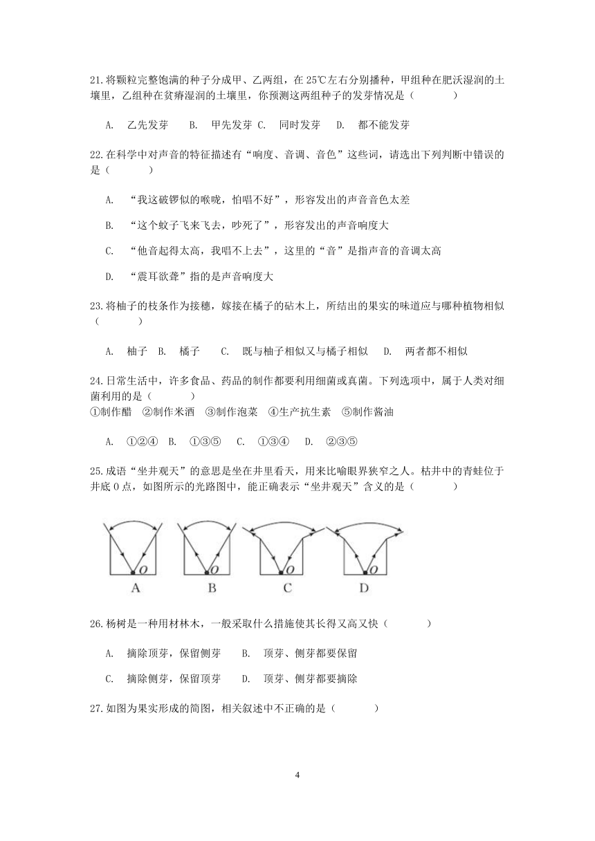 浙江省杭州市余杭区乔司中学2019-2020学年第二学期七年级科学开学考（word，含答案）