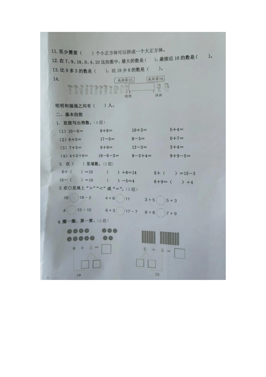 浙江省杭州市萧山区2022-2023学年一年级上学期期末检测数学试题（图片版无答案）
