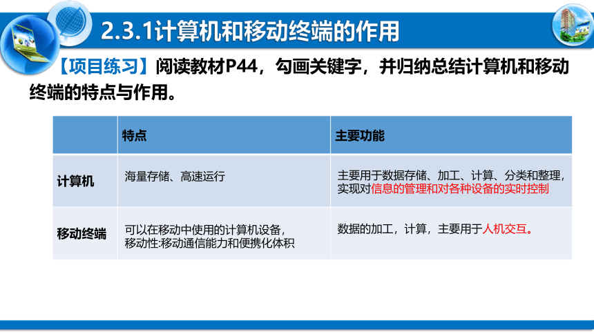 2.3信息系统中的计算机与移动终端 课件（26PPT） 2021-2022学年粤教版（2019）高中信息技术必修2