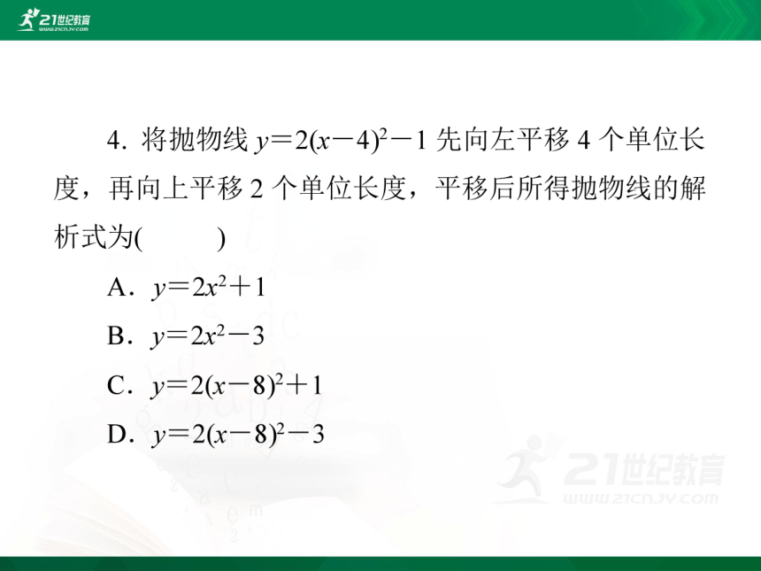 第二十二章《二次函数》周测3(22.1)（22张PPT）