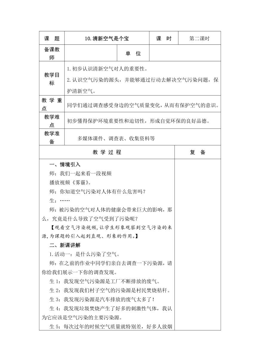 10 .清新空气是个宝  教案（表格式）+当堂达标训练题