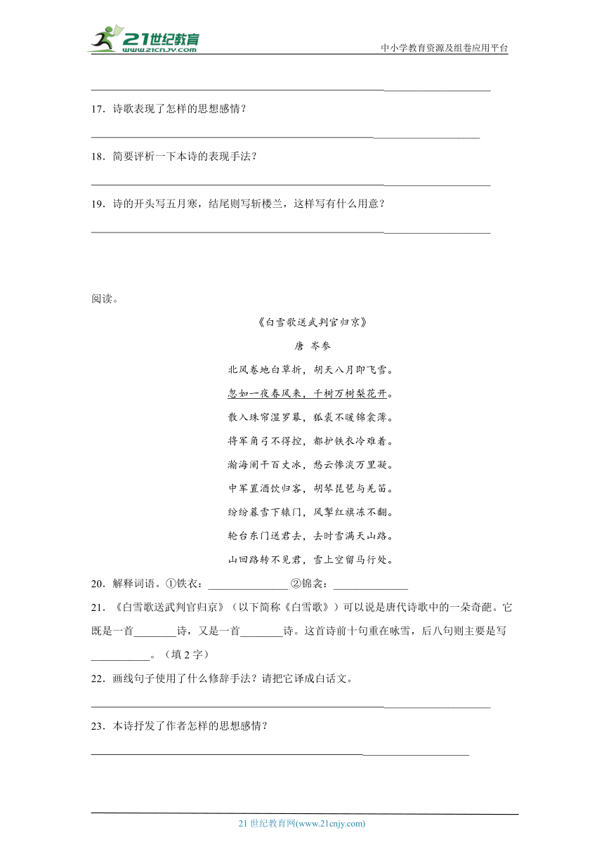 部编版语文六年级下册小升初专项训练-古诗词鉴赏（爱国诗和边塞诗）(含答案)