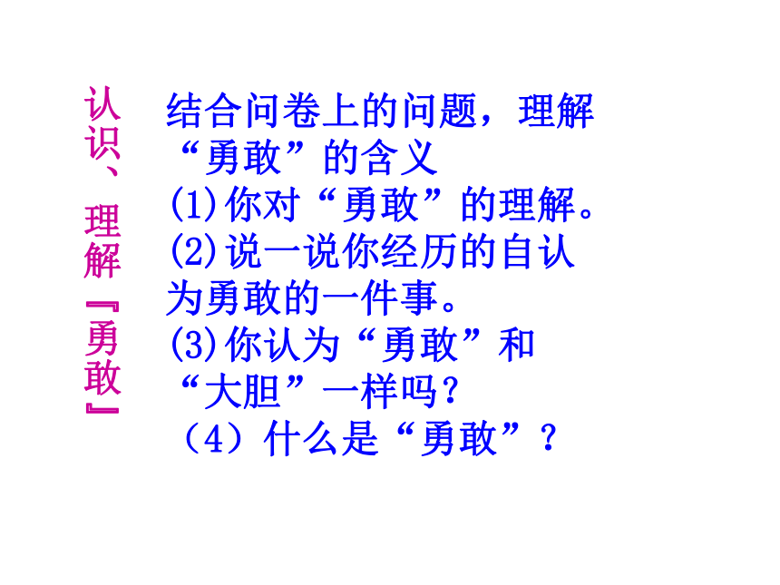 三年级下册心理健康课件-第三十三课 阳光总在风雨后-做勇敢的好孩子｜北师大版(共11张PPT)