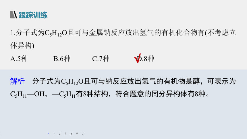 高中化学苏教版（2021）选择性必修3 专题3 微专题3　烃的一元取代物、二元取代物同分异构体数目的判断（13张PPT）