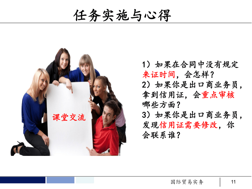 任务10 信用证条款的审核和修改 课件(共37张PPT）- 《国际贸易实务 第5版》同步教学（机工版·2021）