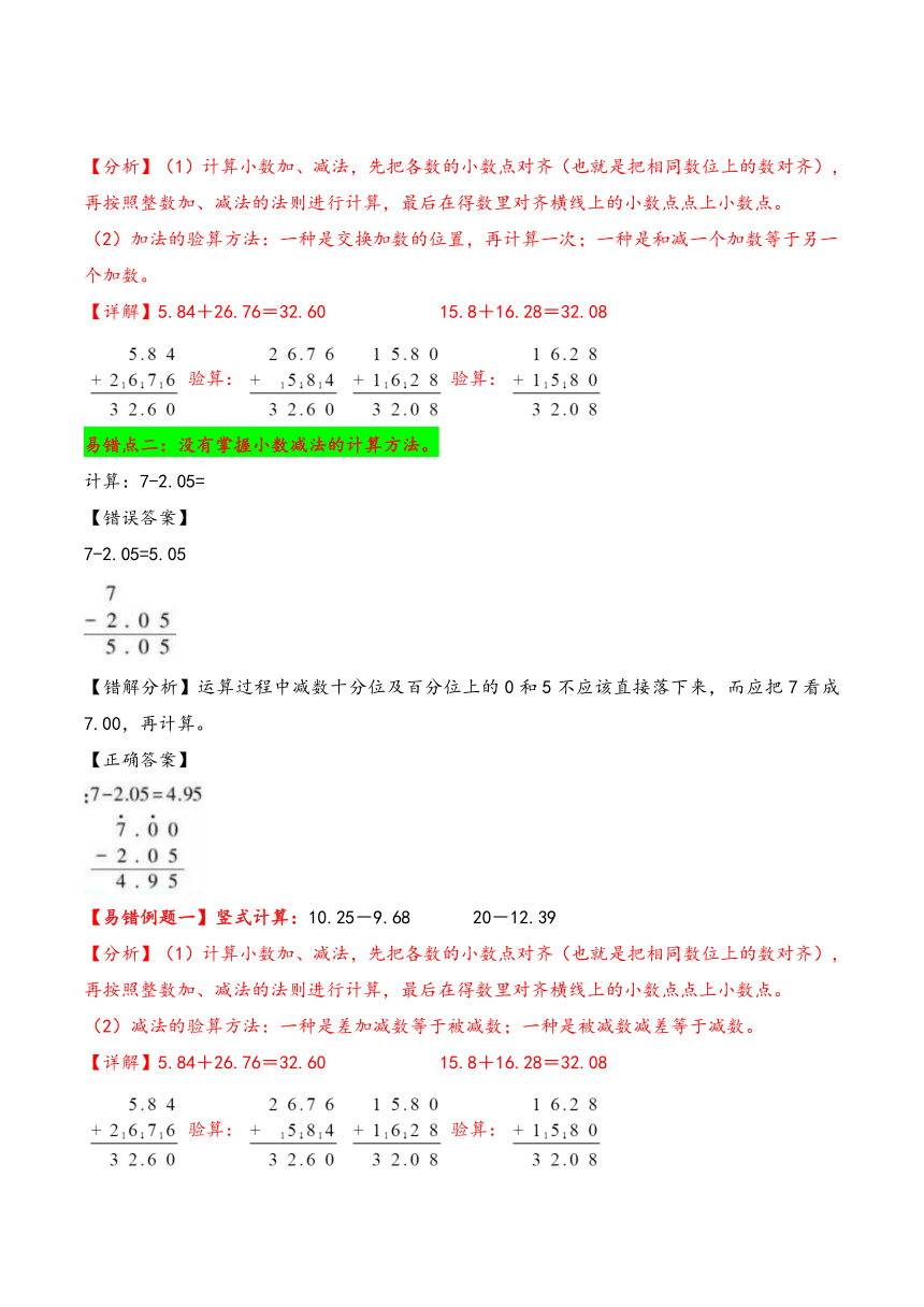 2023-2024学年四年级下册数学（人教版）第6单元小数加法和减法学案