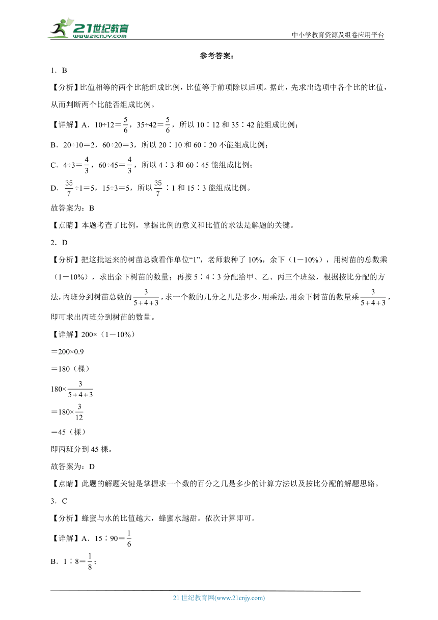 分班考必考专题：比和比例（专项训练）-小学数学六年级下册青岛版（含答案）