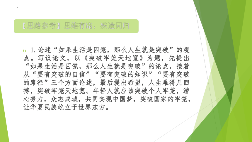 2023年中考语文主题作文指导--主题2【材料作文】突破自我 追求美好（课件）(共34张PPT)