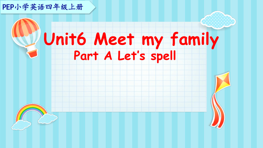 Unit 6 Meet my family Part A Let's spell 课件(共24张PPT)