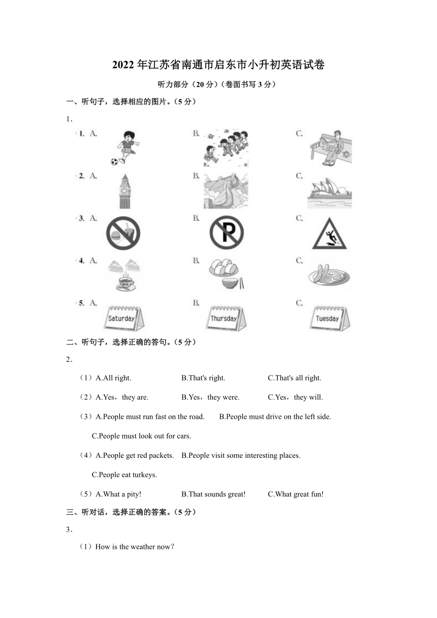 江苏省南通市启东市2021-2022年小升初英语试卷（含笔试答案 无听力答案 无听力原文及音频）