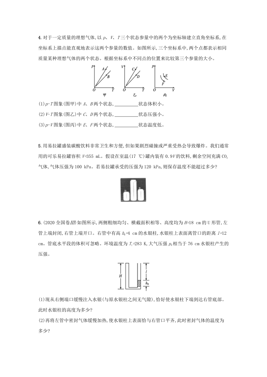 8.2 气体的等容变化和等压变化 课堂限时训练（Word版，含解析）