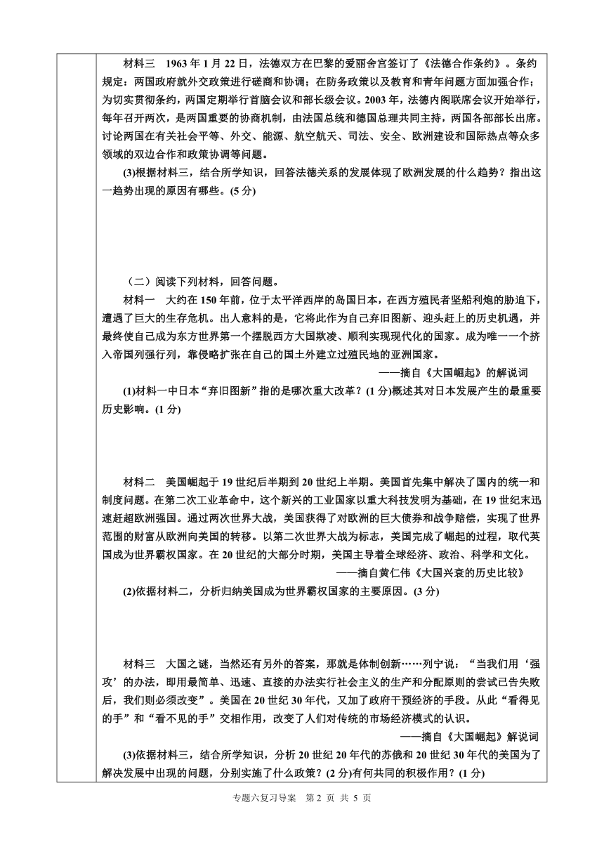 2022-2023学年度第二学期九年级历史中考复习【专题六   大国崛起与大国关系】导案（含答案）