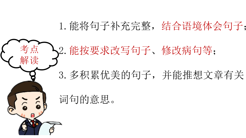 部编版语文六年级下册小升初专项复习 专题05 句子 课件(共77张PPT)