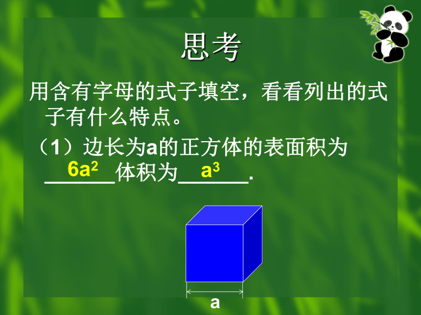 人教版数学七年级上册2.1.1 整式---单项式 课件(共37张PPT)