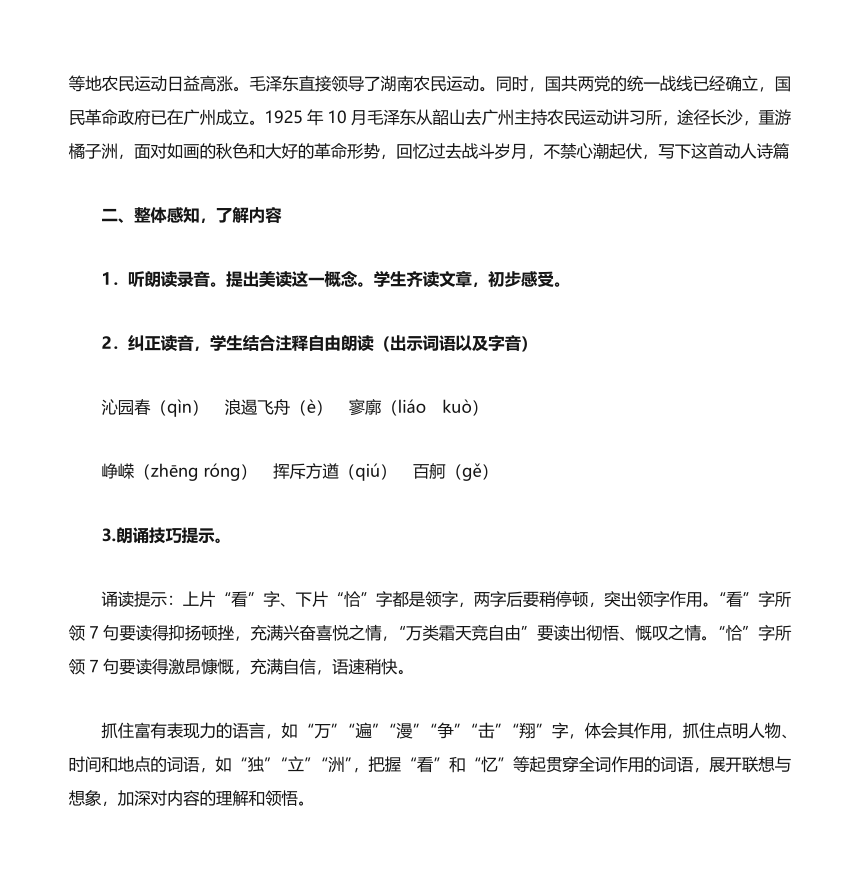 1《沁园春·长沙》教学设计  2022-2023学年统编版高中语文必修上册