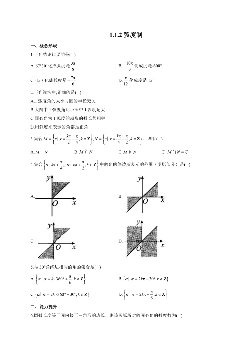 数学人教A版必修四1.1.2弧度制 课时训练（Word版含解析）