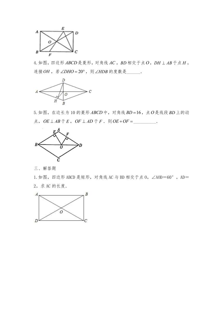 人教版八年级数学下册18.2特殊的平行四边形一课一练习题2（Word版，含答案）