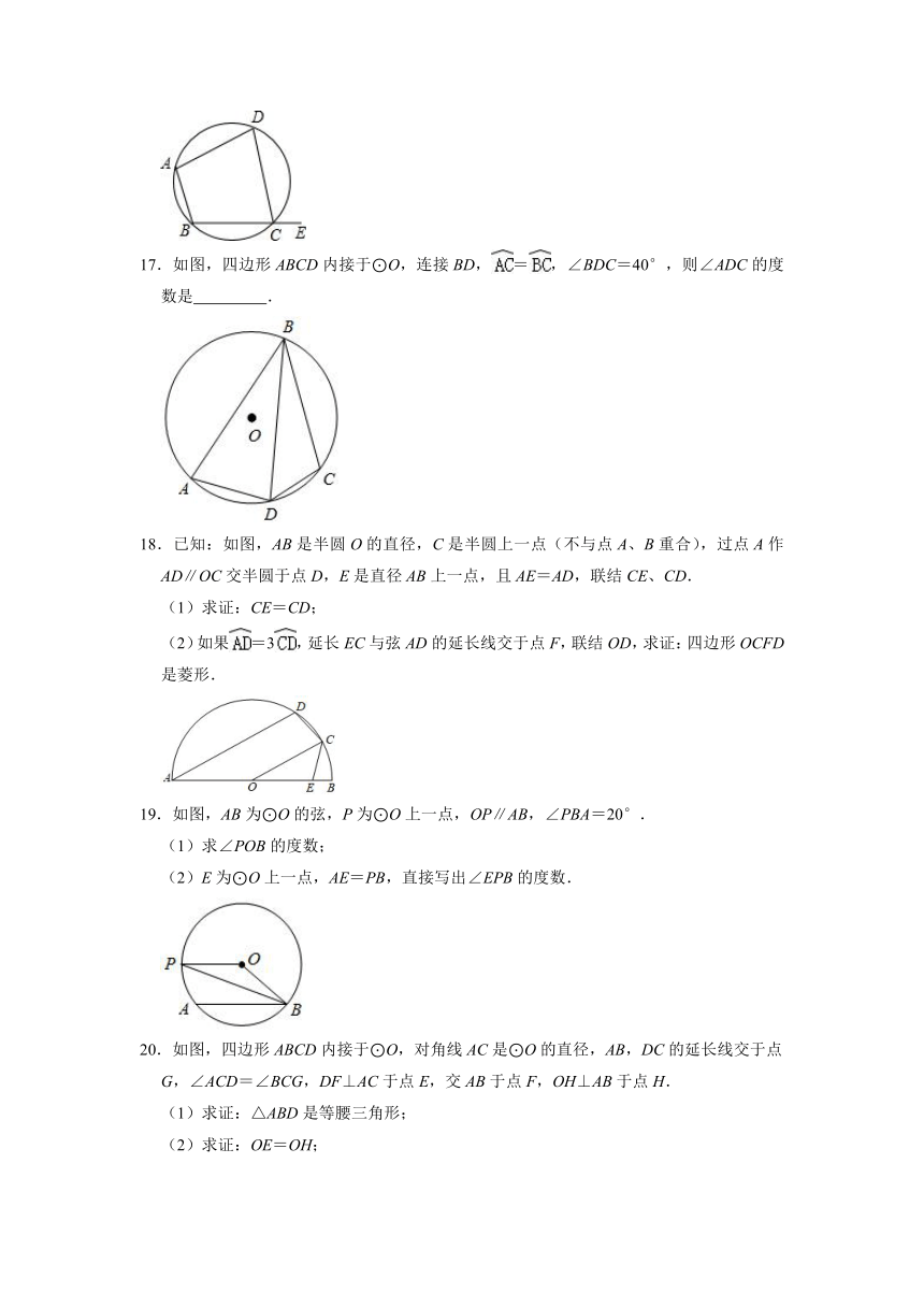 苏科版数学九年级上册 2.4 圆周角 课时练（Word版，含答案）
