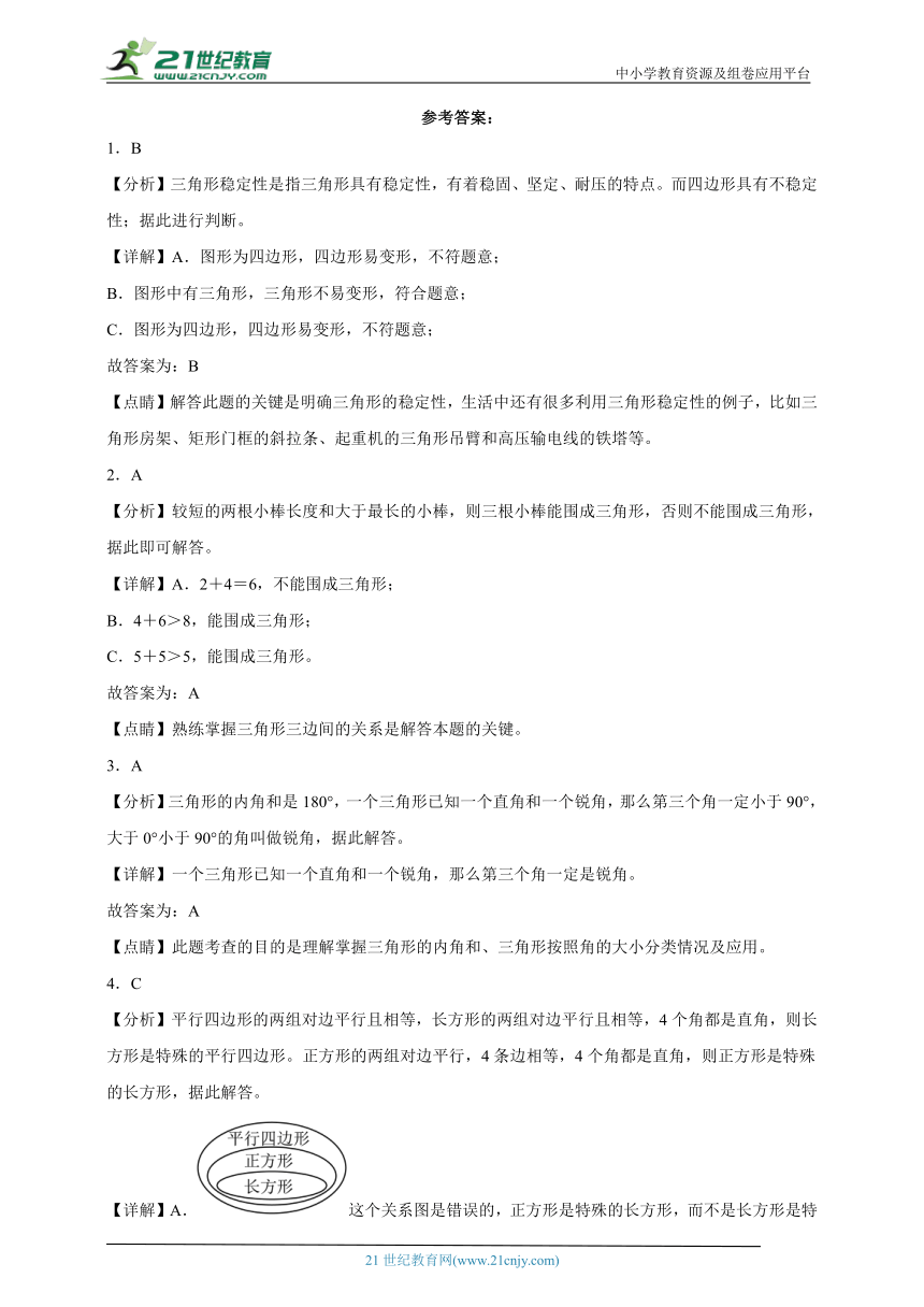 第二单元认识三角形和四边形易错题检测卷（单元测试）-小学数学四年级下册北师大版（含答案）