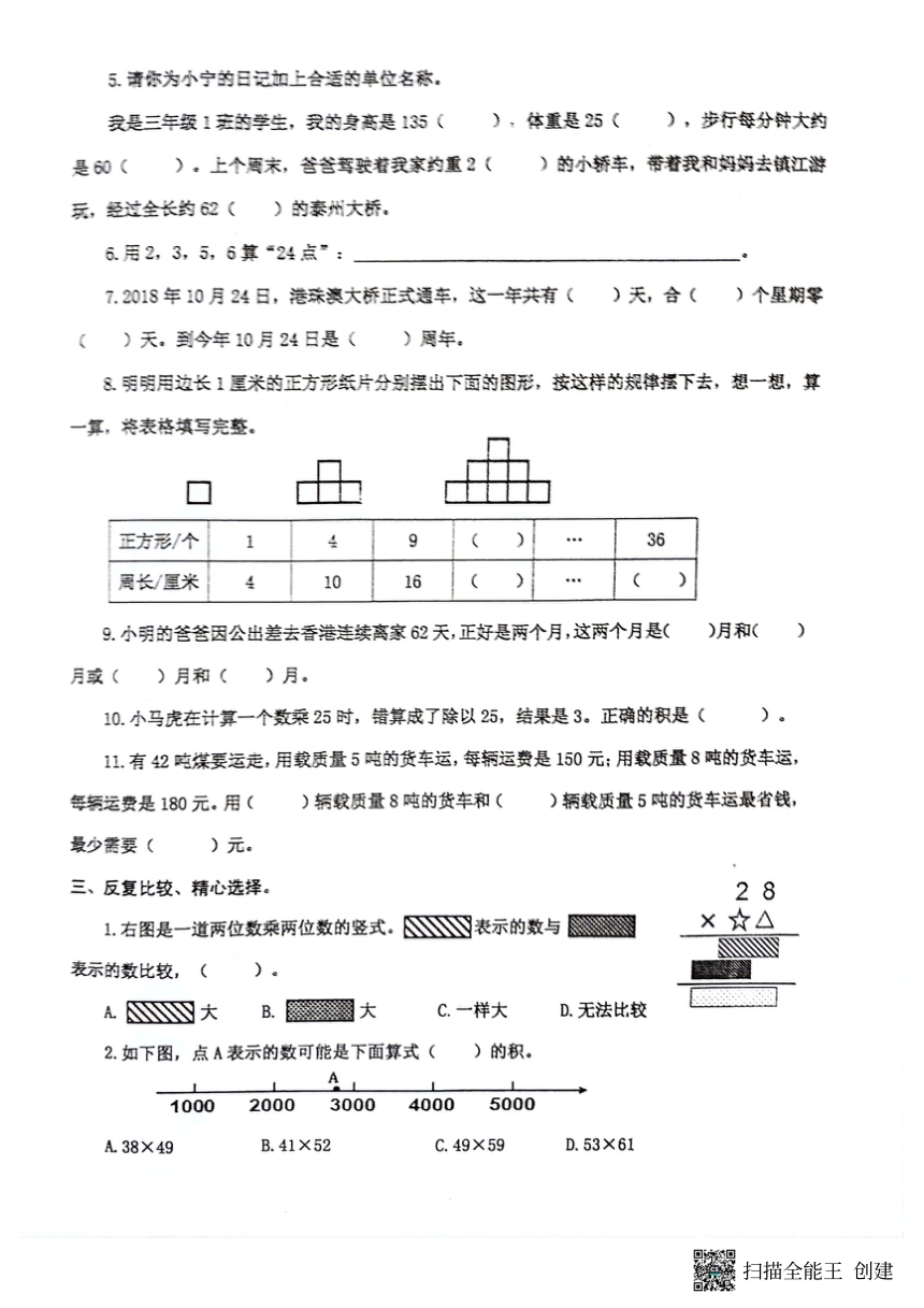 江苏省泰州市兴化市2023-2024学年三年级下学期期中数学试卷（PDF含答案）
