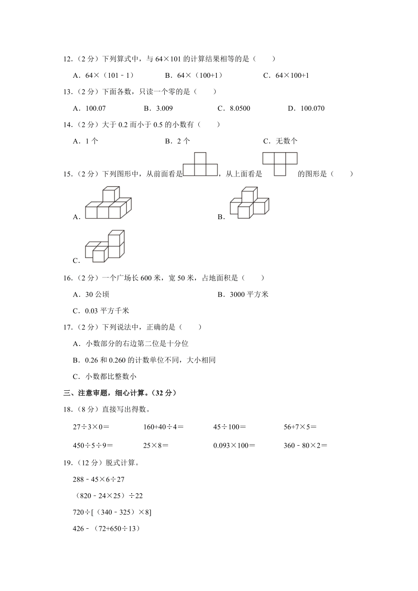 2022-2023学年湖南省长沙市宁乡市西部乡镇联考人教版四年级（下）期中数学试卷（含答案）