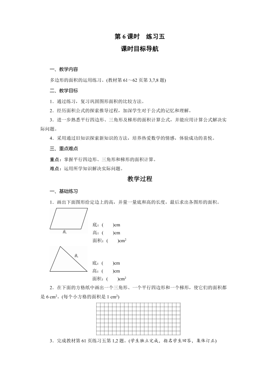 北师大版数学五年级上册 4.6多边形的面积练习五 教案