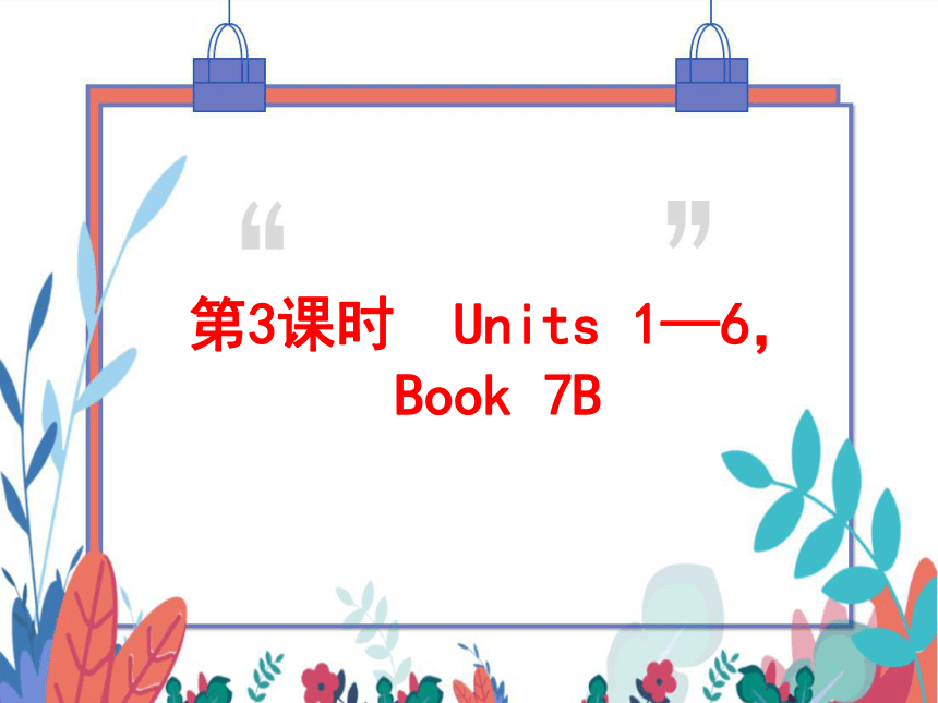 2022中考英语一轮复习PPT课件 第3课时 Units 1—6，Book 7B