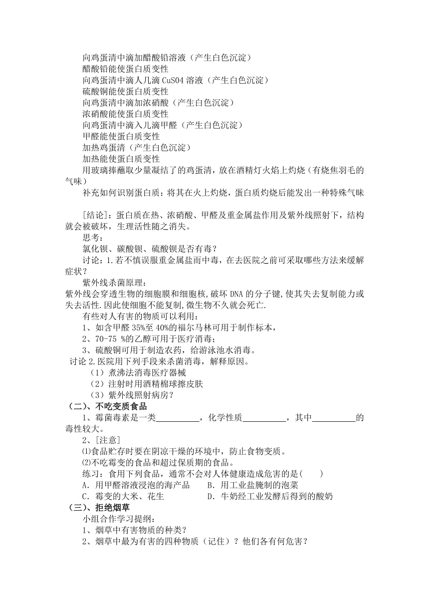 鲁教版化学九年级下册 第十单元 第三节 远离有毒物质  教案