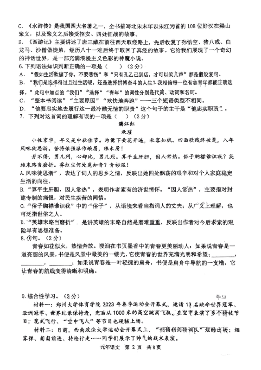 辽宁省鞍山市铁东区2023年中考九年三模语文试卷（pdf版含答案）