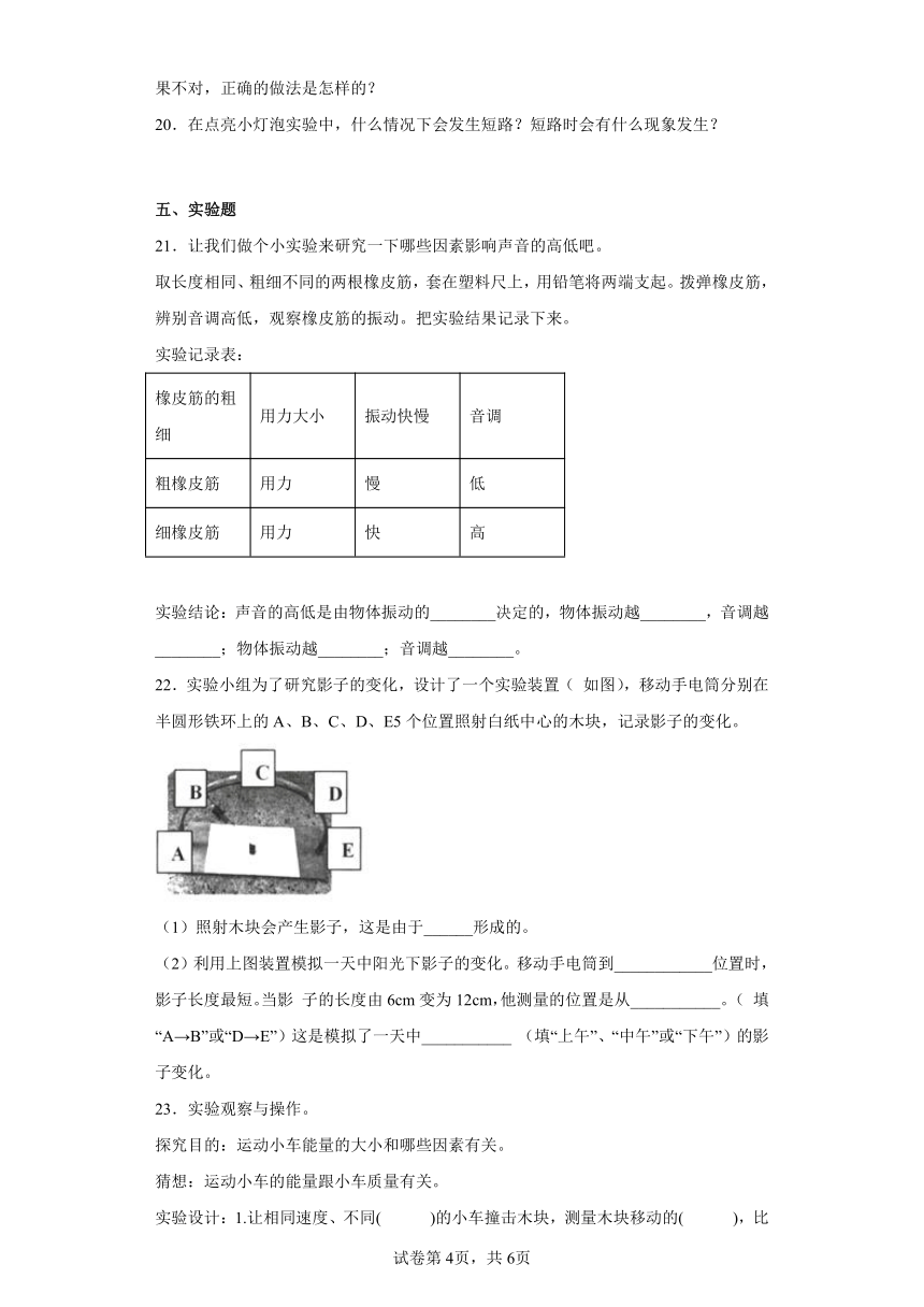 2022-2023学年冀人版（2017秋） 四年级上册综合练习（二）（含答案）