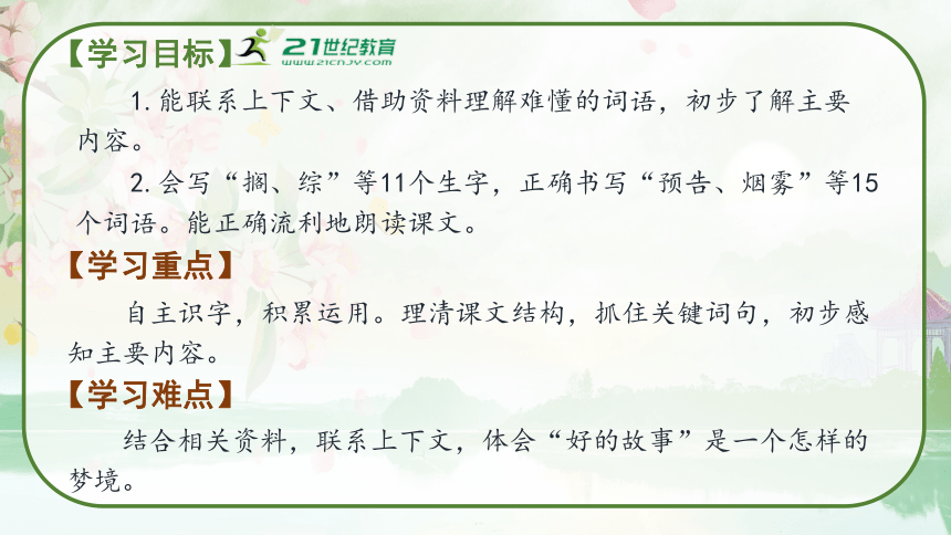 26《好的故事》第一课时 教学课件