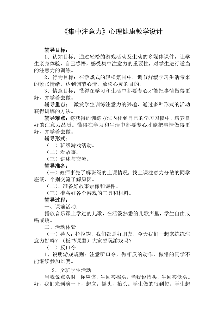 辽大版 二年级上册心理健康 第八课 集中注意力  教案