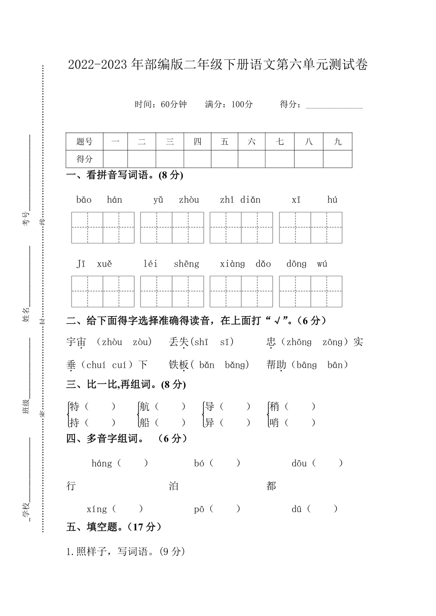 2022 2023年部编版二年级下册语文第六单元测试卷（无答案） 21世纪教育网