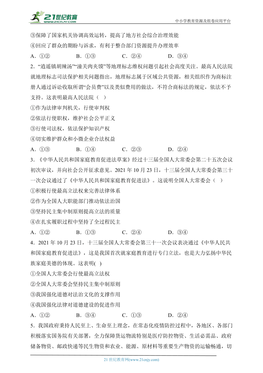 【核心素养目标】5.2人民代表大会制度：我国的根本政治制度  学案