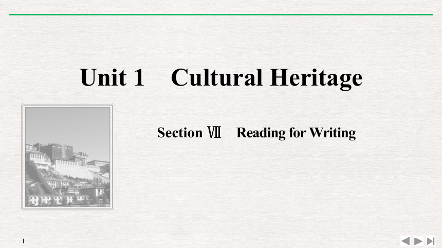 人教版（2019）必修二Unit 1 Cultural Reading for Writing——有关文化遗产保护的新闻报道课件（共23张ppt）