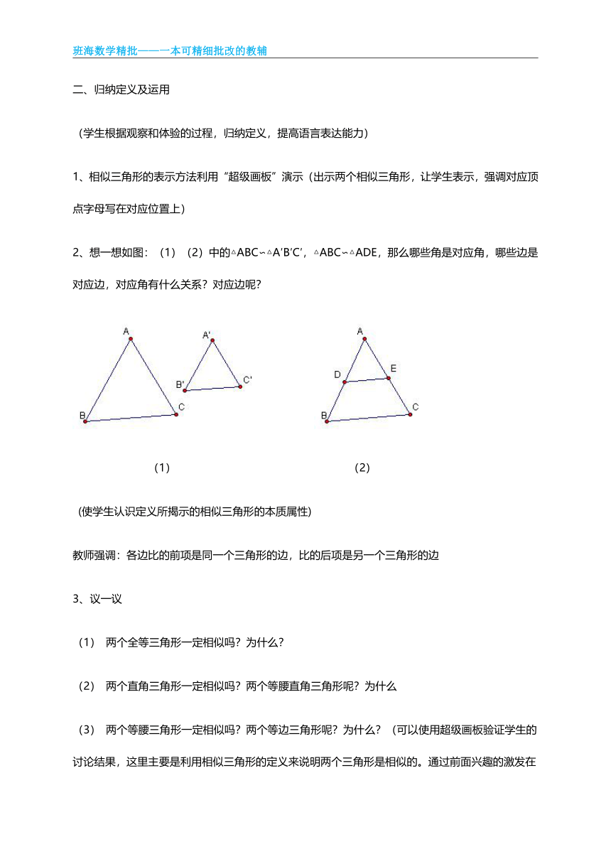 冀教版（新）九上-25.3 相似三角形【优质教案】